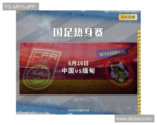 中国队与缅甸精彩对决直播全程回顾及赛后分析
