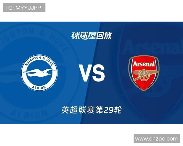 阿森纳主场迎战布莱顿能否重拾胜利信心全力争夺英超积分 阿森纳主场迎战布莱顿能否重拾胜利信心全力争夺英超积分