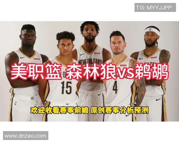 76人对鹈鹕比赛前瞻分析及胜负预测展望